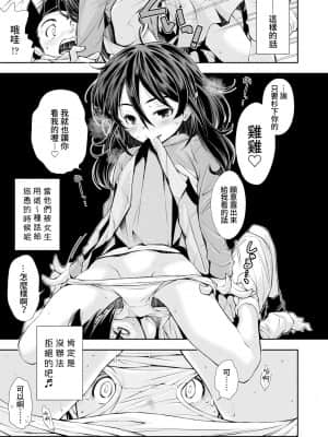 [嶺本八美] ちんちんが好きな女の子 (月刊COMIC LO 2019年5月号) [禁漫漢化組]_119