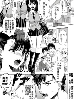 [朱尾、穴乱] 好みじゃないけど～ムカつく姉と相性抜群エッチ～(1) [禁漫漢化組]_039