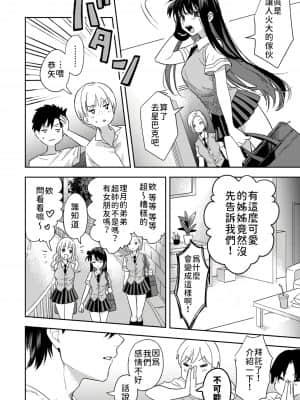 [朱尾、穴乱] 好みじゃないけど～ムカつく姉と相性抜群エッチ～(1) [禁漫漢化組]_040