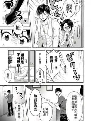 [朱尾、穴乱] 好みじゃないけど～ムカつく姉と相性抜群エッチ～(1) [禁漫漢化組]_045