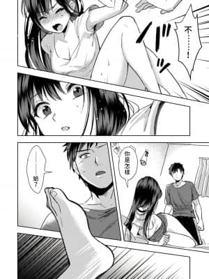 [朱尾、穴乱] 好みじゃないけど～ムカつく姉と相性抜群エッチ～(1) [禁漫漢化組]_056