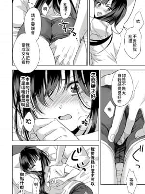 [朱尾、穴乱] 好みじゃないけど～ムカつく姉と相性抜群エッチ～(1) [禁漫漢化組]_052