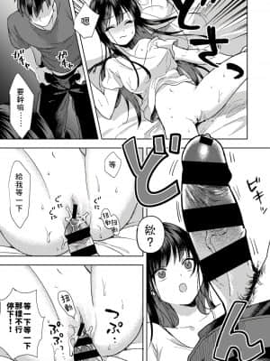 [朱尾、穴乱] 好みじゃないけど～ムカつく姉と相性抜群エッチ～(1) [禁漫漢化組]_063