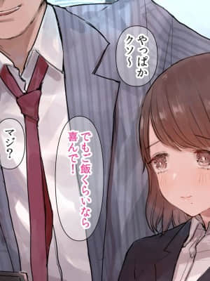 [さぷりんせす(C.ぶち)]三十路童貞が新卒女子に喰われた話_007__01_06