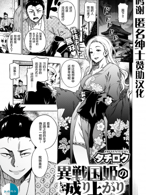 [タチロク] 異国戦姫の成り上がり (COMIC 快楽天ビースト 2021年8月号) [新桥月白日语社汉化] [DL版]