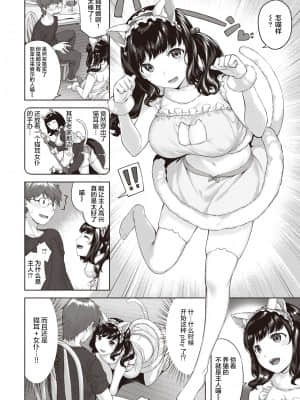 [雛咲葉] にゃんこと遊ぼ♡ (COMIC 快楽天ビースト 2021年8月号) [两面包夹汉化组] [DL版]_132