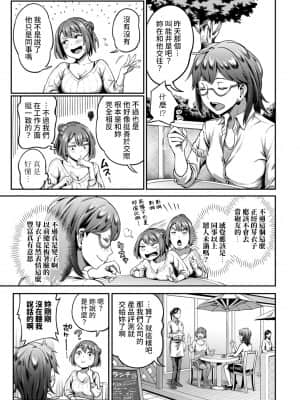 [亀山しるこ] 職場で挿入ハプニング!- ―凸凹コンビのハマり方― 第9-18話 [裸單騎漢化]_138_15_008