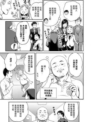 [亀山しるこ] 職場で挿入ハプニング!- ―凸凹コンビのハマり方― 第9-18話 [裸單騎漢化]_027_10_004