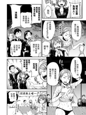 [亀山しるこ] 職場で挿入ハプニング!- ―凸凹コンビのハマり方― 第9-18話 [裸單騎漢化]_093_13_005