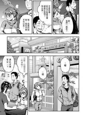 [亀山しるこ] 職場で挿入ハプニング!- ―凸凹コンビのハマり方― 第9-18話 [裸單騎漢化]_071_12_004