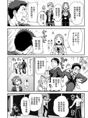 [亀山しるこ] 職場で挿入ハプニング!- ―凸凹コンビのハマり方― 第9-18話 [裸單騎漢化]_026_10_003