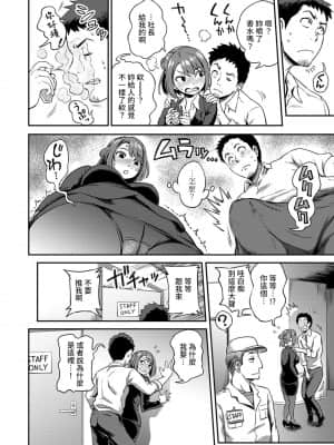 [亀山しるこ] 職場で挿入ハプニング!- ―凸凹コンビのハマり方― 第9-18話 [裸單騎漢化]_032_10_009