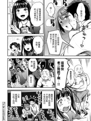 [亀山しるこ] 職場で挿入ハプニング!- ―凸凹コンビのハマり方― 第9-18話 [裸單騎漢化]_044_10_021