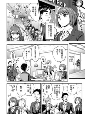 [亀山しるこ] 職場で挿入ハプニング!- ―凸凹コンビのハマり方― 第9-18話 [裸單騎漢化]_049_11_003