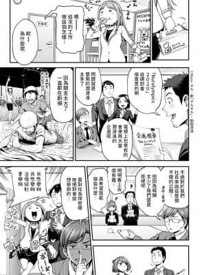 [亀山しるこ] 職場で挿入ハプニング!- ―凸凹コンビのハマり方― 第9-18話 [裸單騎漢化]_090_13_002