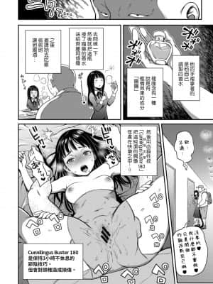 [亀山しるこ] 職場で挿入ハプニング!- ―凸凹コンビのハマり方― 第9-18話 [裸單騎漢化]_028_10_005