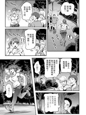 [亀山しるこ] 職場で挿入ハプニング!- ―凸凹コンビのハマり方― 第9-18話 [裸單騎漢化]_054_11_008