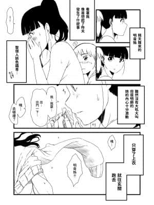 [せなか] 義理の姉との7日間生活-1 [中国翻訳]_26_24