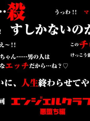 [アマゾネス] エンジェルクラブ 寝取られ編_081_081