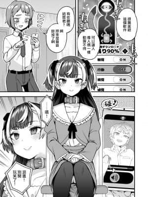 [おでんでん (江鳥ゆうや)] 人形アプリで遊ぼう [瑞树汉化]_04