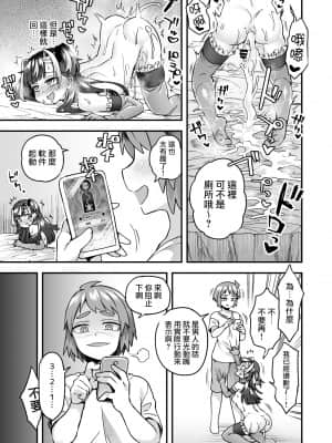 [おでんでん (江鳥ゆうや)] 人形アプリで遊ぼう [瑞树汉化]_26