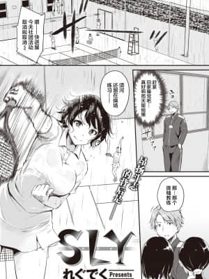 [れぐでく] SLY (COMIC 快楽天ビースト 2021年8月号) [中国翻訳] [DL版]_147