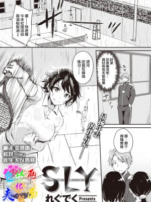 [れぐでく] SLY (COMIC 快楽天ビースト 2021年8月号) [中国翻訳] [DL版]