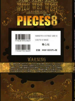 (成年コミック) [士郎正宗] PIECES 8 WILD WET WEST [12-04-11]_PIECES8_130a