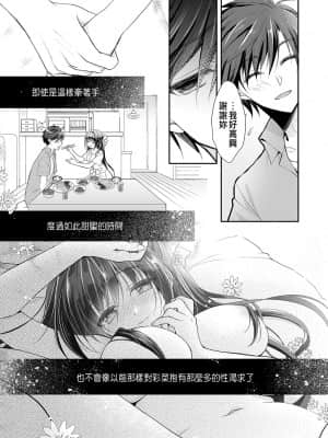 [NANACAN (ななかまい)] 理想の恋人ができて幸せ者だった俺が彼女の妹と……。2 [中国翻訳] [DL版]__011a