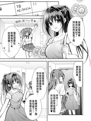 [NANACAN (ななかまい)] 理想の恋人ができて幸せ者だった俺が彼女の妹と……。2 [中国翻訳] [DL版]__013a