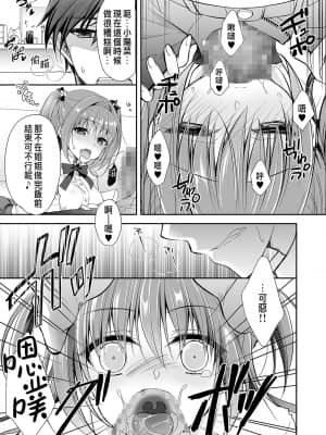 [NANACAN (ななかまい)] 理想の恋人ができて幸せ者だった俺が彼女の妹と……。2 [中国翻訳] [DL版]__035a