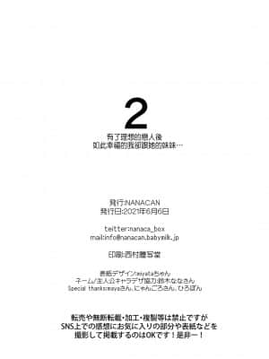 [NANACAN (ななかまい)] 理想の恋人ができて幸せ者だった俺が彼女の妹と……。2 [中国翻訳] [DL版]__070a