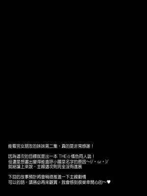 [NANACAN (ななかまい)] 理想の恋人ができて幸せ者だった俺が彼女の妹と……。2 [中国翻訳] [DL版]__069a