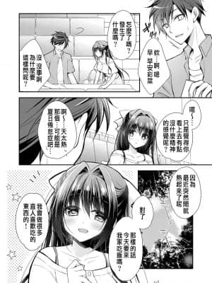 [NANACAN (ななかまい)] 理想の恋人ができて幸せ者だった俺が彼女の妹と……。2 [中国翻訳] [DL版]__010a