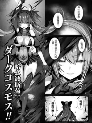 [尻戦車] 聖煌戦姫ジュエルルミナス 乙女ふたり堕つる時 5 (くっ殺ヒロインズVol.13) [这很恶堕汉化组] [DL版]_くっ殺ヒロインズVol.13_71