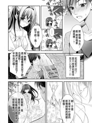 [NANACAN (ななかまい)] 理想の恋人ができて幸せ者だった俺が彼女の妹と……。 [中国翻訳] [DL版]_16