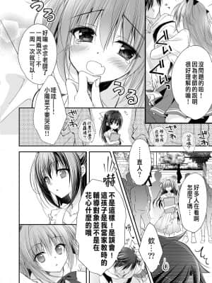 [NANACAN (ななかまい)] 理想の恋人ができて幸せ者だった俺が彼女の妹と……。 [中国翻訳] [DL版]_22