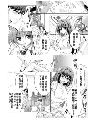 [NANACAN (ななかまい)] 理想の恋人ができて幸せ者だった俺が彼女の妹と……。 [中国翻訳] [DL版]_37