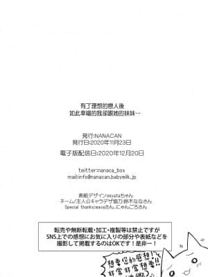 [NANACAN (ななかまい)] 理想の恋人ができて幸せ者だった俺が彼女の妹と……。 [中国翻訳] [DL版]_83