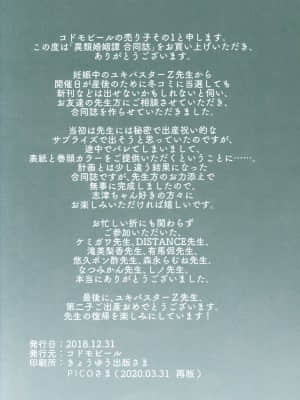 (C95) [コドモビール (よろず)] 異類婚姻譚 合同誌 [中国翻訳]_27_scan0028