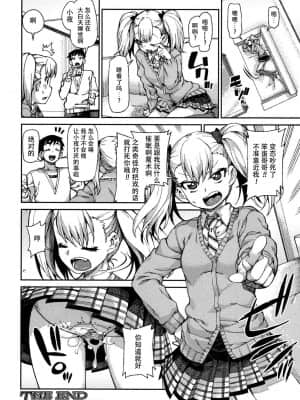 [秋月伊槻] わがまま? いいなり!? 催眠デート! (COMIC 真激 2016年9月号)[朔夜汉化]_shingeki1609_230