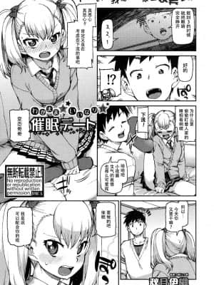 [秋月伊槻] わがまま? いいなり!? 催眠デート! (COMIC 真激 2016年9月号)[朔夜汉化]_shingeki1609_207