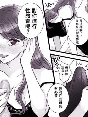 [年上熟女の魅力] お母さんとボクのSEX事情 ～性教育も必要よね-～ [零食汉化组]_11_10_1.9