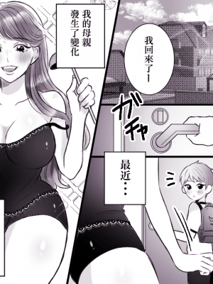 [年上熟女の魅力] お母さんとボクのSEX事情 ～性教育も必要よね-～ [零食汉化组]_03_02_1.1