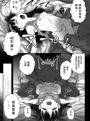 [無道叡智] Deep Down Dark (COMIC LO 2021年8月号) [零食汉化组] [DL版]_20_0255_left