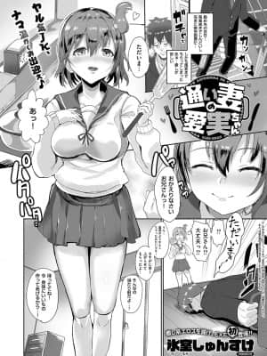 [氷室しゅんすけ]通い妻の愛実ちゃん