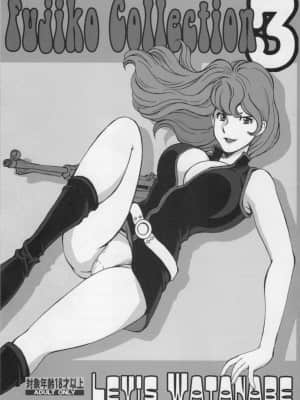 (C90) [立派堂 (リーバイス渡辺)] FUJIKO COLLECTION 3 (ルパン三世)