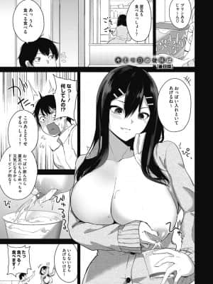 [黒川おとぎ] 寝ても覚めても乳ばかり_b064bcmcm01959_0166