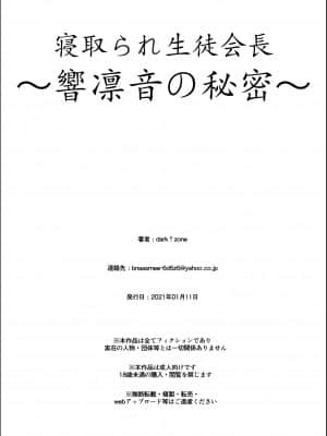 [dark†zone] 寝取られ生徒会長～響凛音の秘密～ (オリジナル) [新桥月白日语社汉化]__078