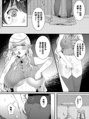 [漁夫のりあき] つかまえた (ダンジョン攻略はSEXで!! VOL.2) [中国翻訳]_12jpg_Page50